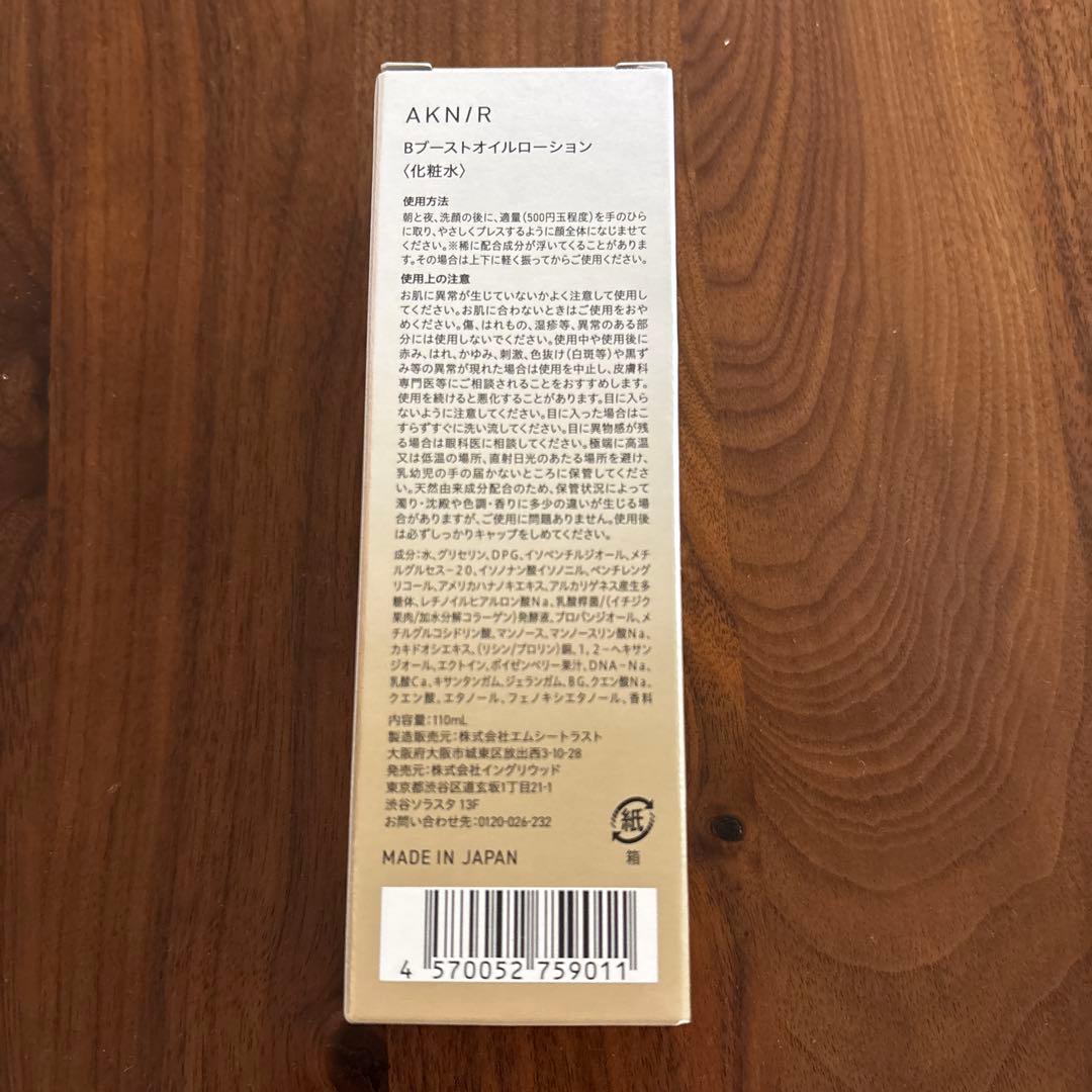 アクニー　スキンケア５点セット