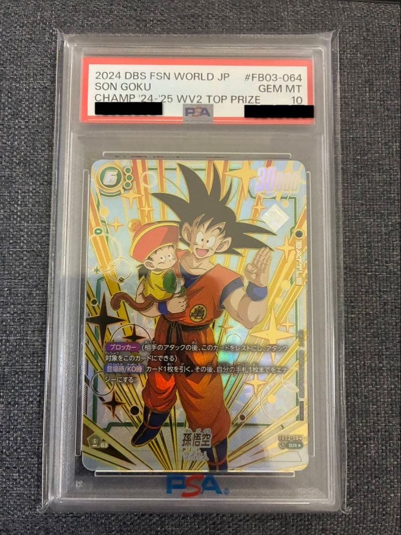 ドラゴンボール フュージョンワールド 孫悟空 FB03-064 PSA10 - メルカリ