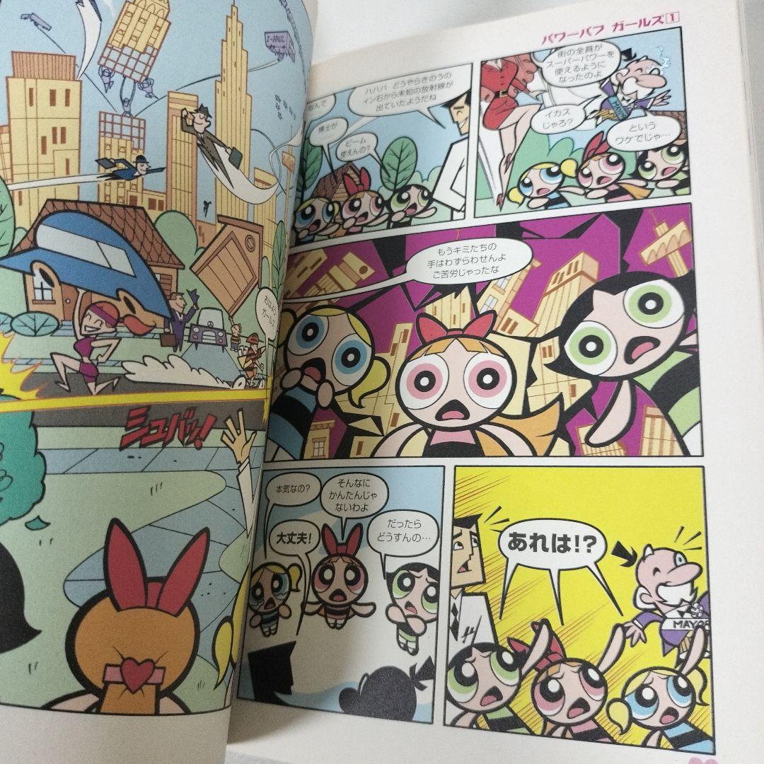 初版】パワーパフガールズ DCコミックス版1-3巻 - メルカリ