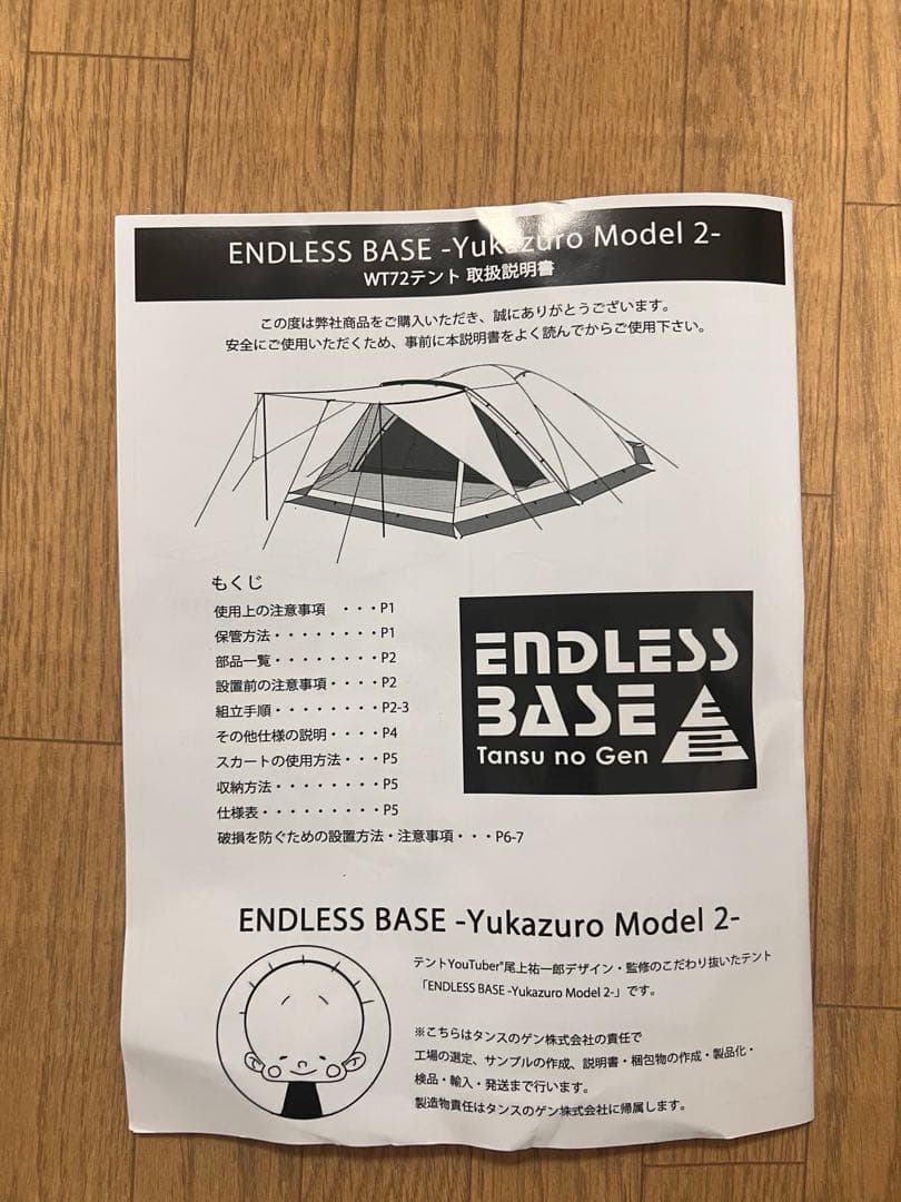 Kazuaro Model ver.2 多機能テント