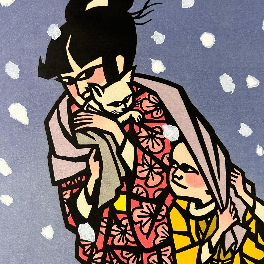 滝平二郎「子ねこ」少女と猫・雪 木版画 直筆サイン入り 額縁入り 切り