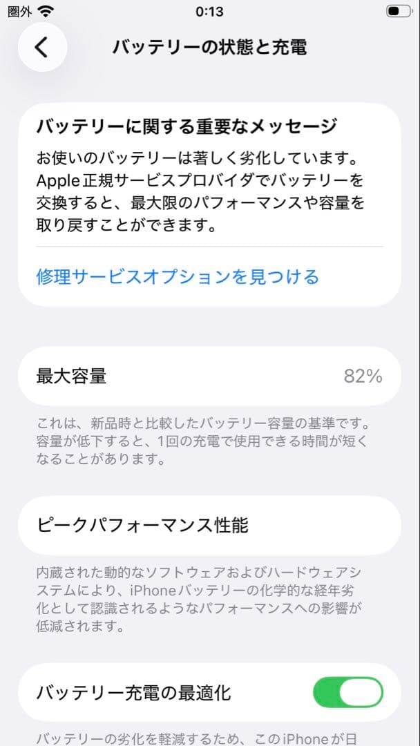 iPhone SE 第2世代 128GB バッテリー82% SIMフリー