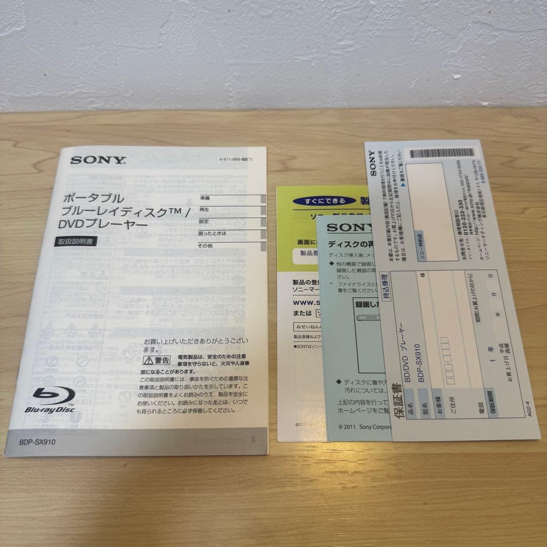 美品 SONY ポータブルBlu-rayプレーヤー BDP-SX910