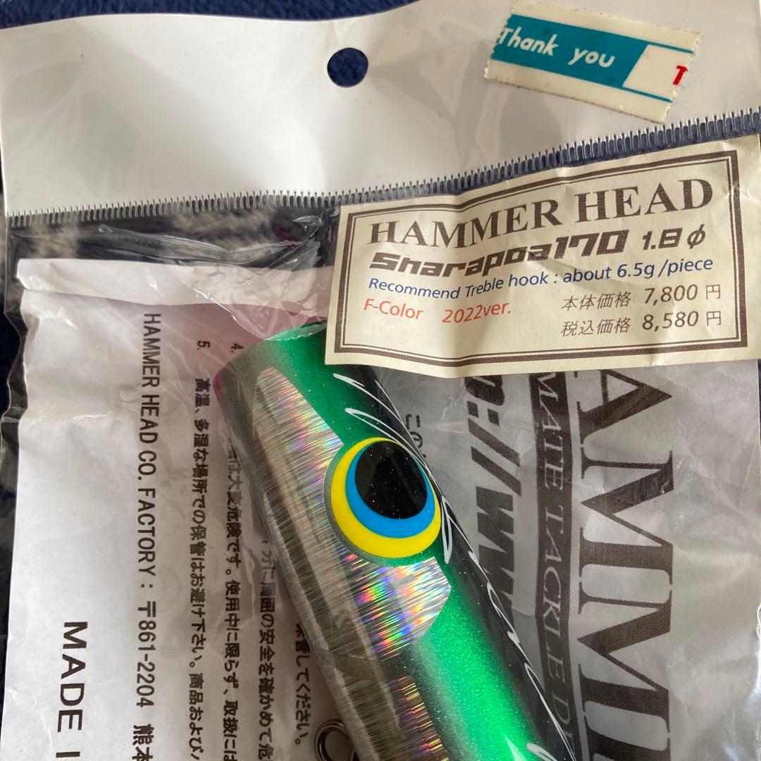 ハンマーヘッド　シャラポア170