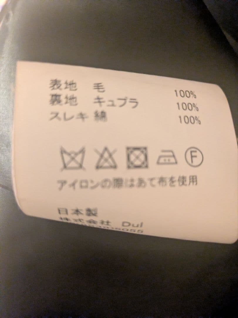 Dulcamara　よそいきコート