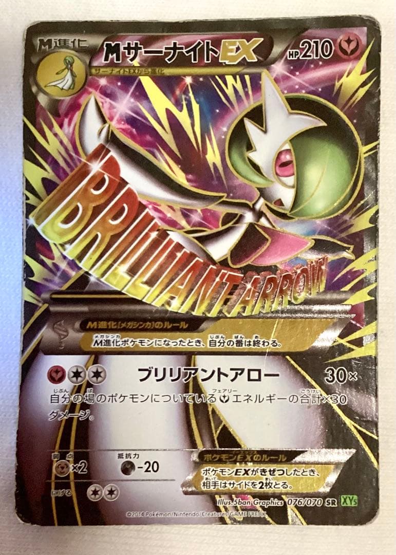 MサーナイトEX SR ポケモンカードゲーム/SR/XY - メルカリ
