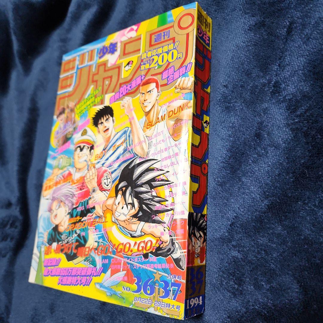 週刊少年ジャンプ 1994年 ドラゴンボール他