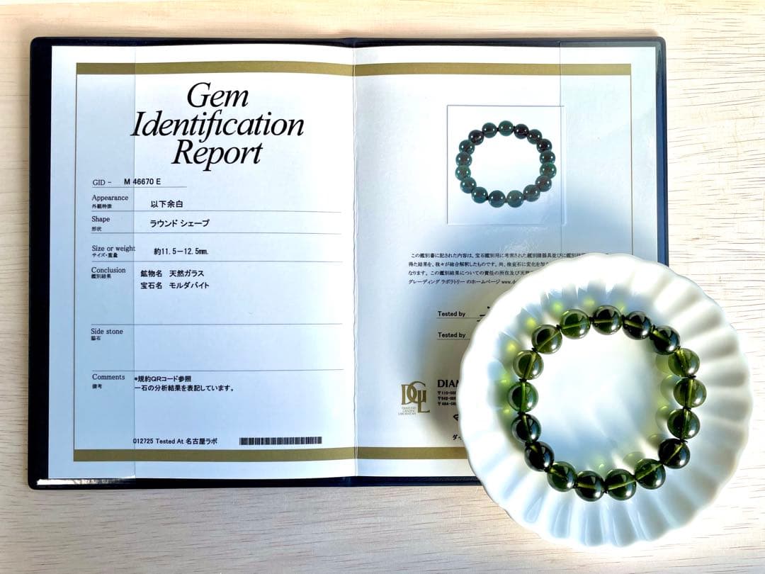 高品質 大玉 モルダバイト 鑑別書 リビアングラス ブレスレット K18