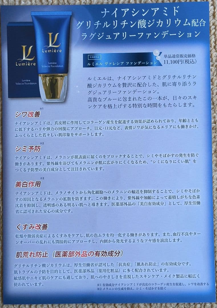 Lumière Valecia Cream& Foundationの通販はau PAY マーケット - 輸入