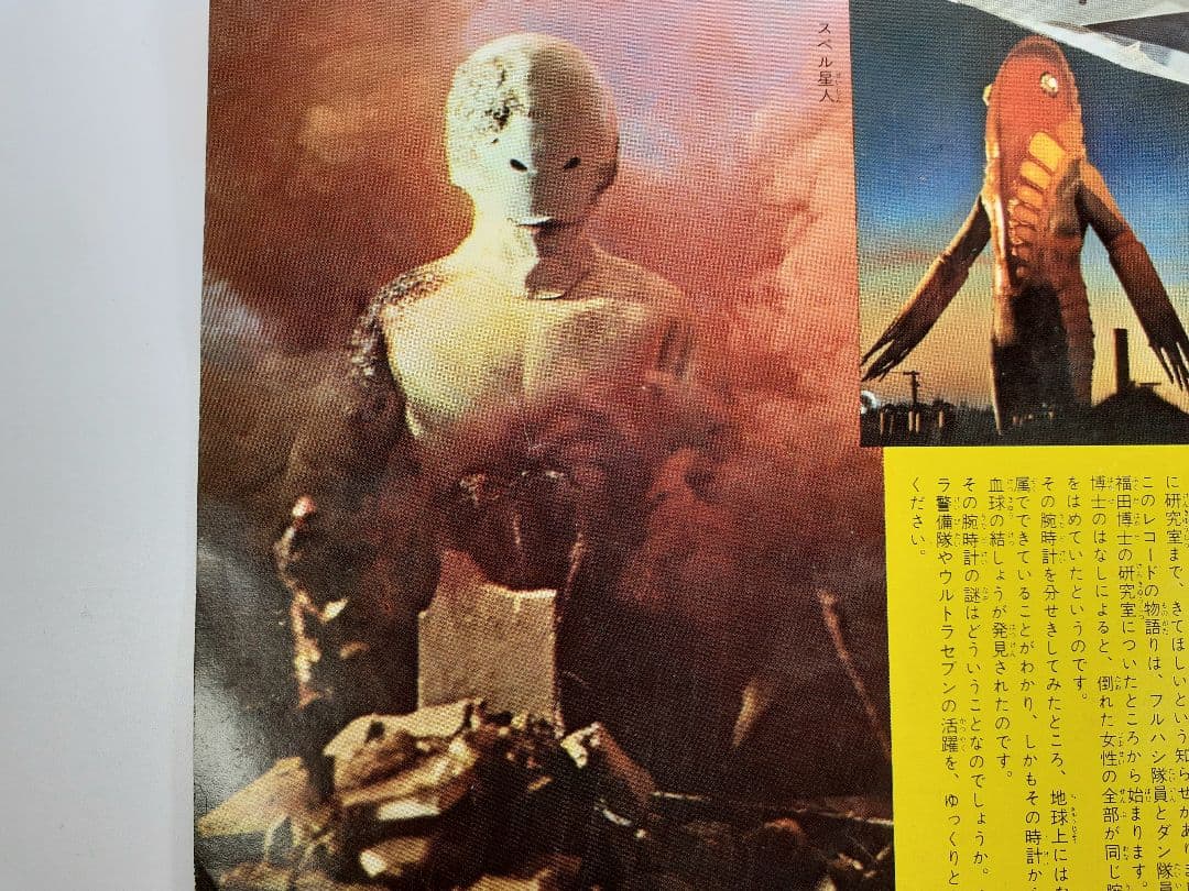 ウルトラセブン 第2集　ウルトラ警備隊　腕時計の謎　遊星より愛を ～EPレコード