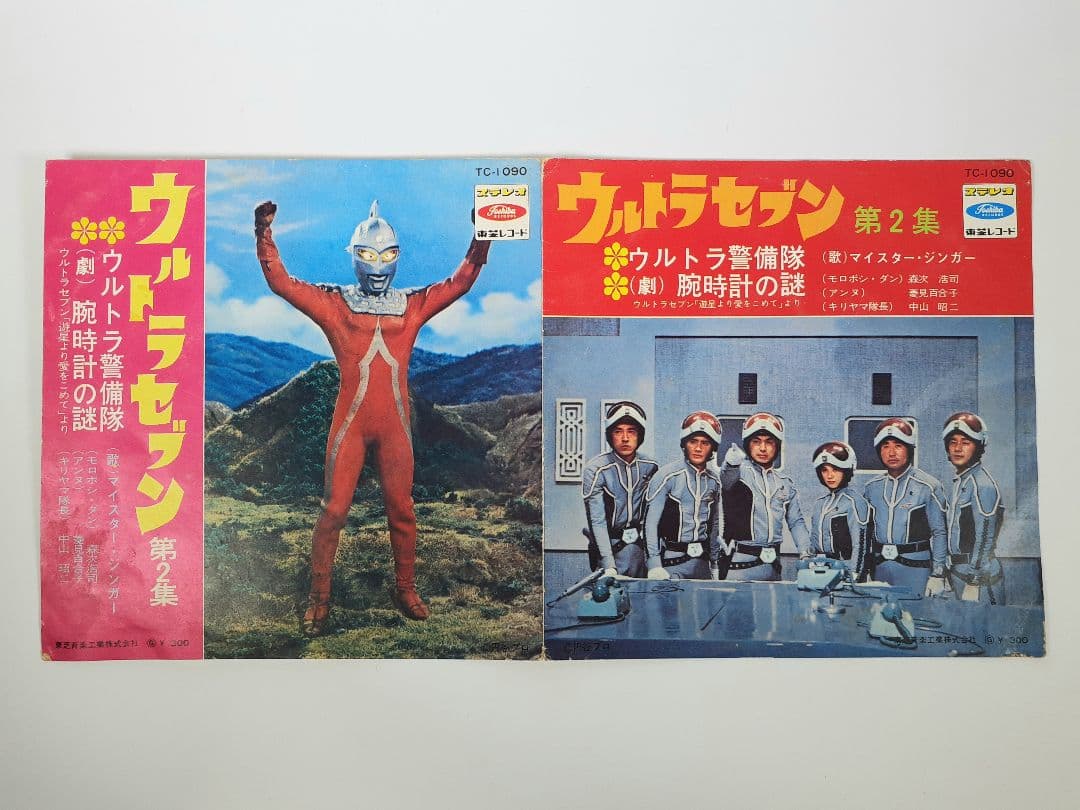 ウルトラセブン 第2集　ウルトラ警備隊　腕時計の謎　遊星より愛を ～EPレコード