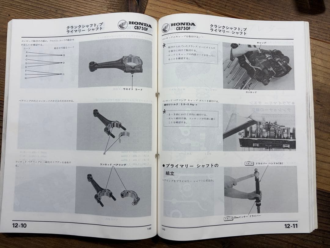 【希少】ホンダ CB750F INTEGRA サービスマニュアル