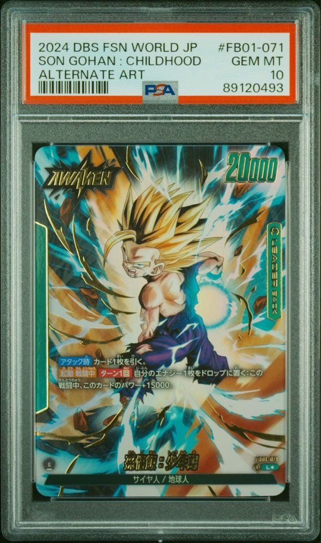 PSA10 孫悟飯 少年期 FB01-71 リーダーパラレル - メルカリ