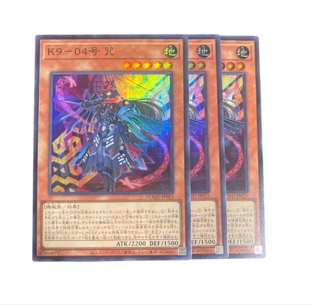 遊戯王 K9-04号咒 のろい スーパー 3枚セット ドゥームオブ