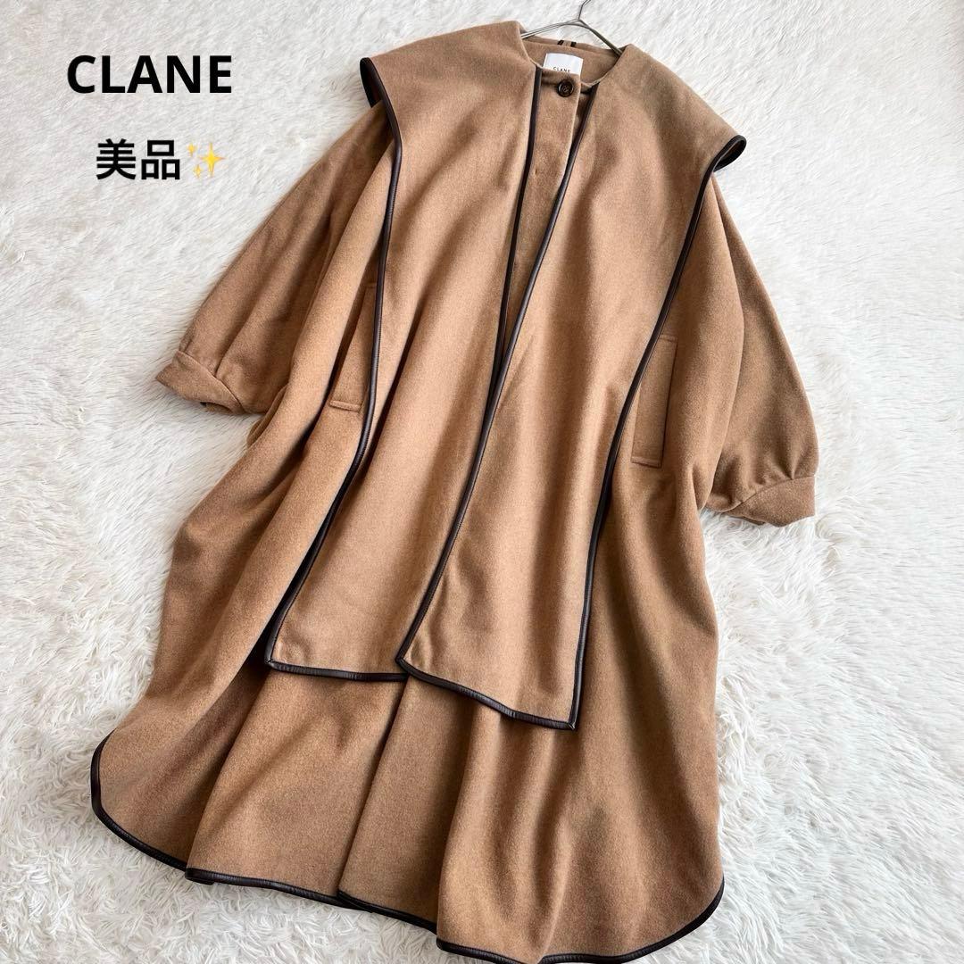CLANE 定価5.7万 ショールフードバルーンコート ポンチョコート キャメル