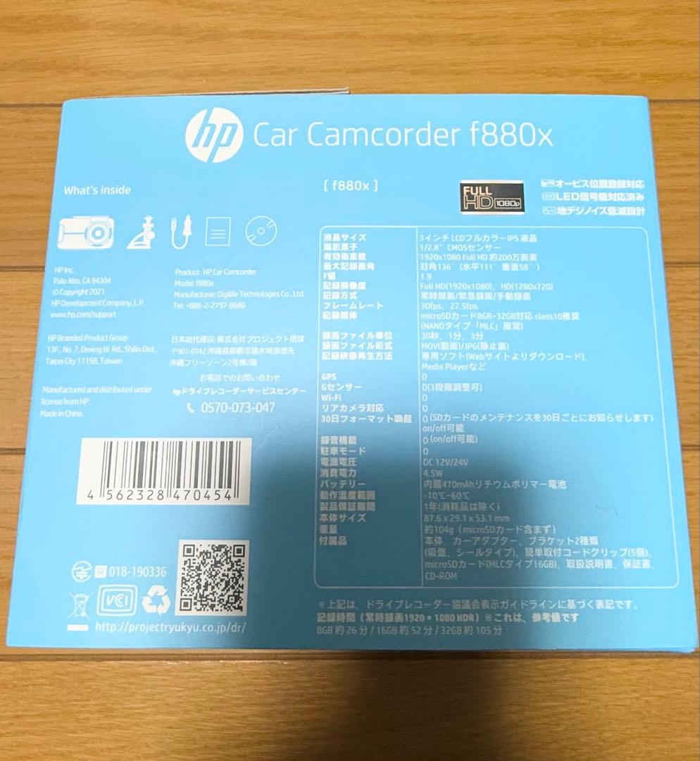 新品未使用 ドライブレコーダーHP F880X+RC3U おまけ付き！！