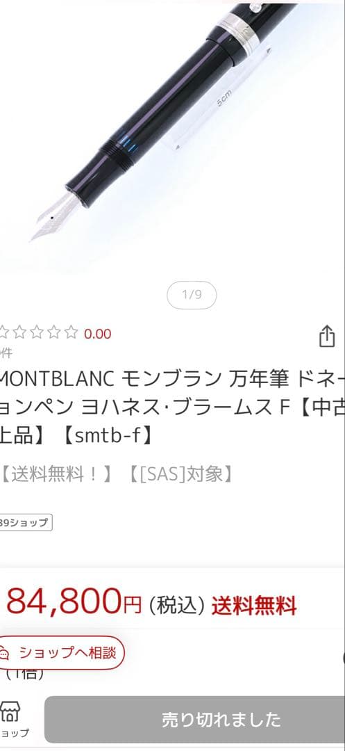 【超美品】モンブラン ドネーションペン 「ヨハネス・ブラームス」F