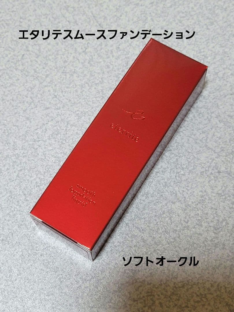 シャルレ◇エタリテ スムースファンデーション リキッド 10 ソフト