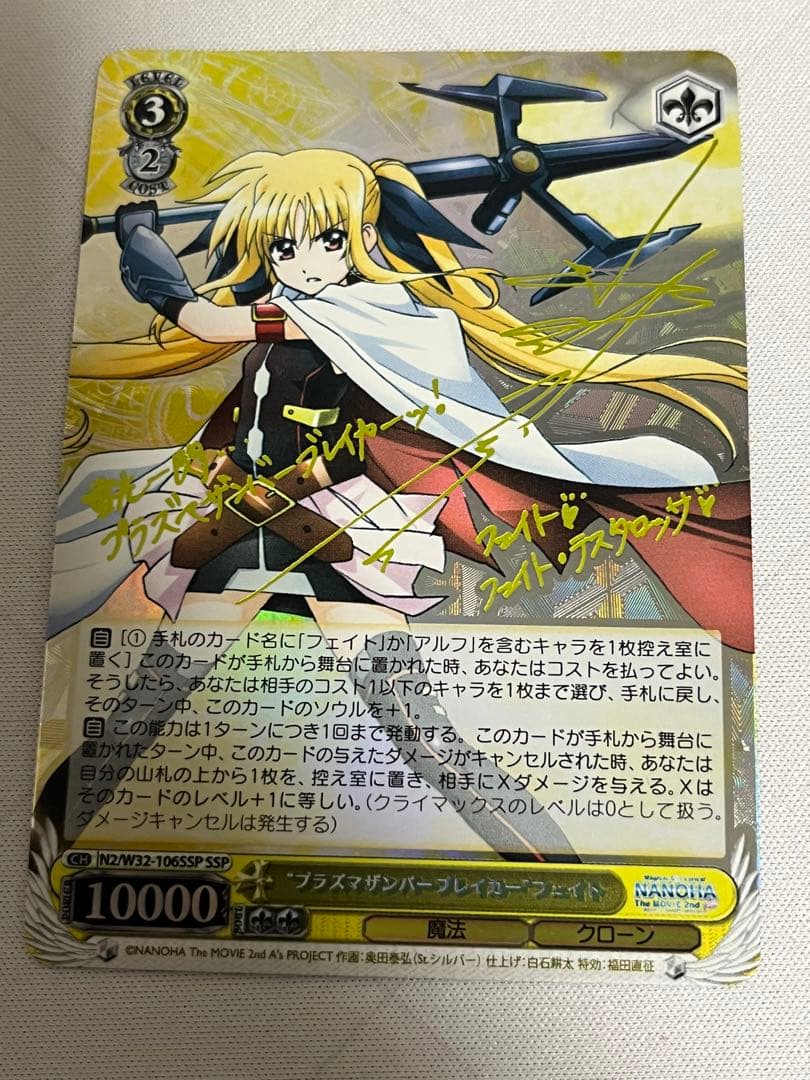 WS ヴァイスシュヴァルツ プラズマザンバーブレイカーフェイト SSP