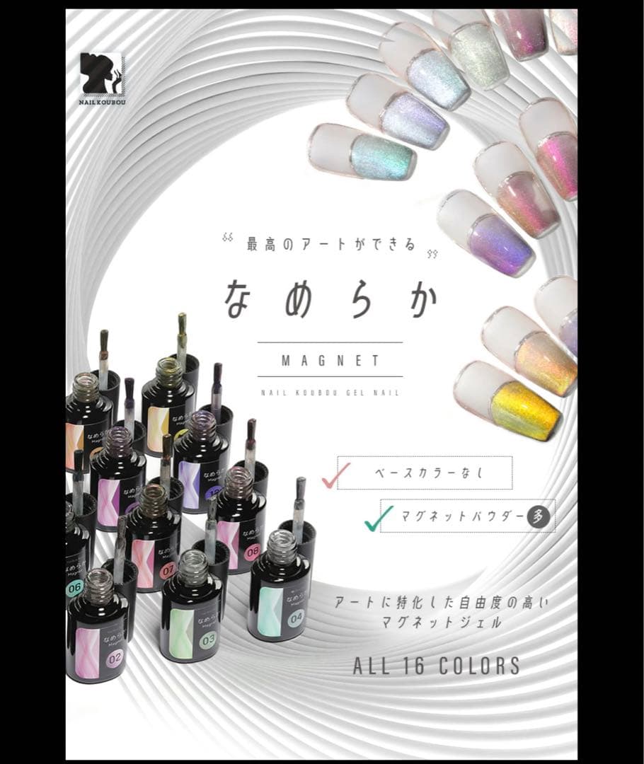 新色 マグネットジェル 16本 未開封 ネイル工房 なめらか まとめ売り