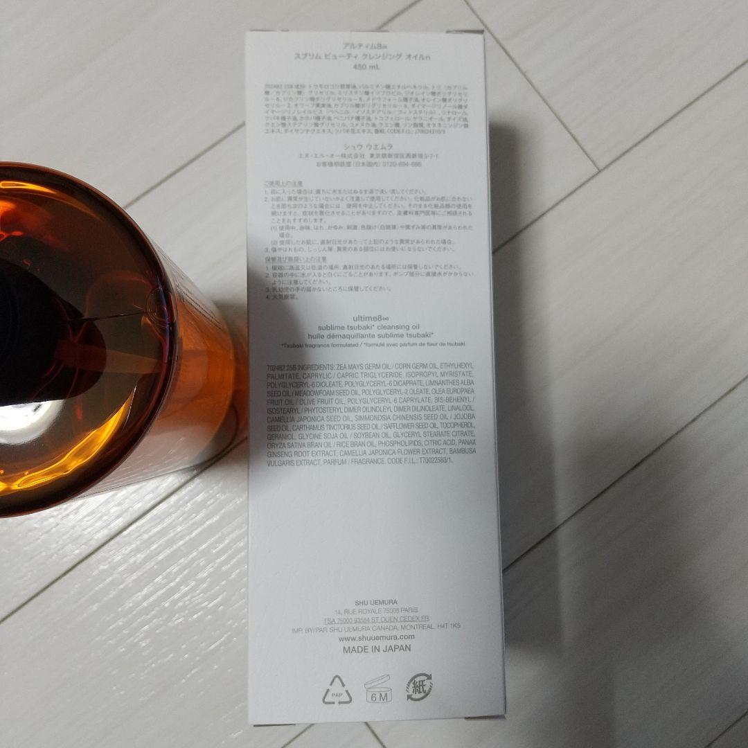 シュウウエムラ アルティム8 スブリムビューティクレンジングオイルn 450mL