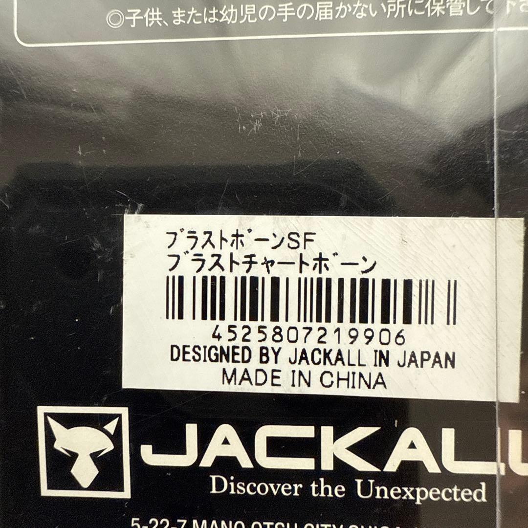 BLAST BONE BLAST BONE Jr. セット