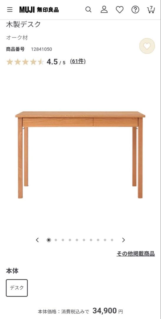 ■送料込■無印良品 木製デスク オーク材 110 事務 学習 勉強机 テーブル