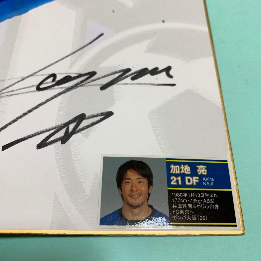 ガンバ大阪 加地選手 サイン 足型 2011年 日本代表