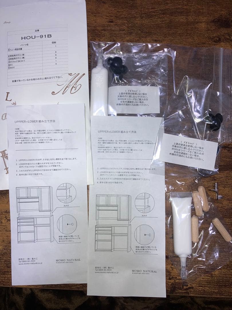 【送料込み!】モモナチュラル　CUPBOAD HOLM 980 BK 食器棚