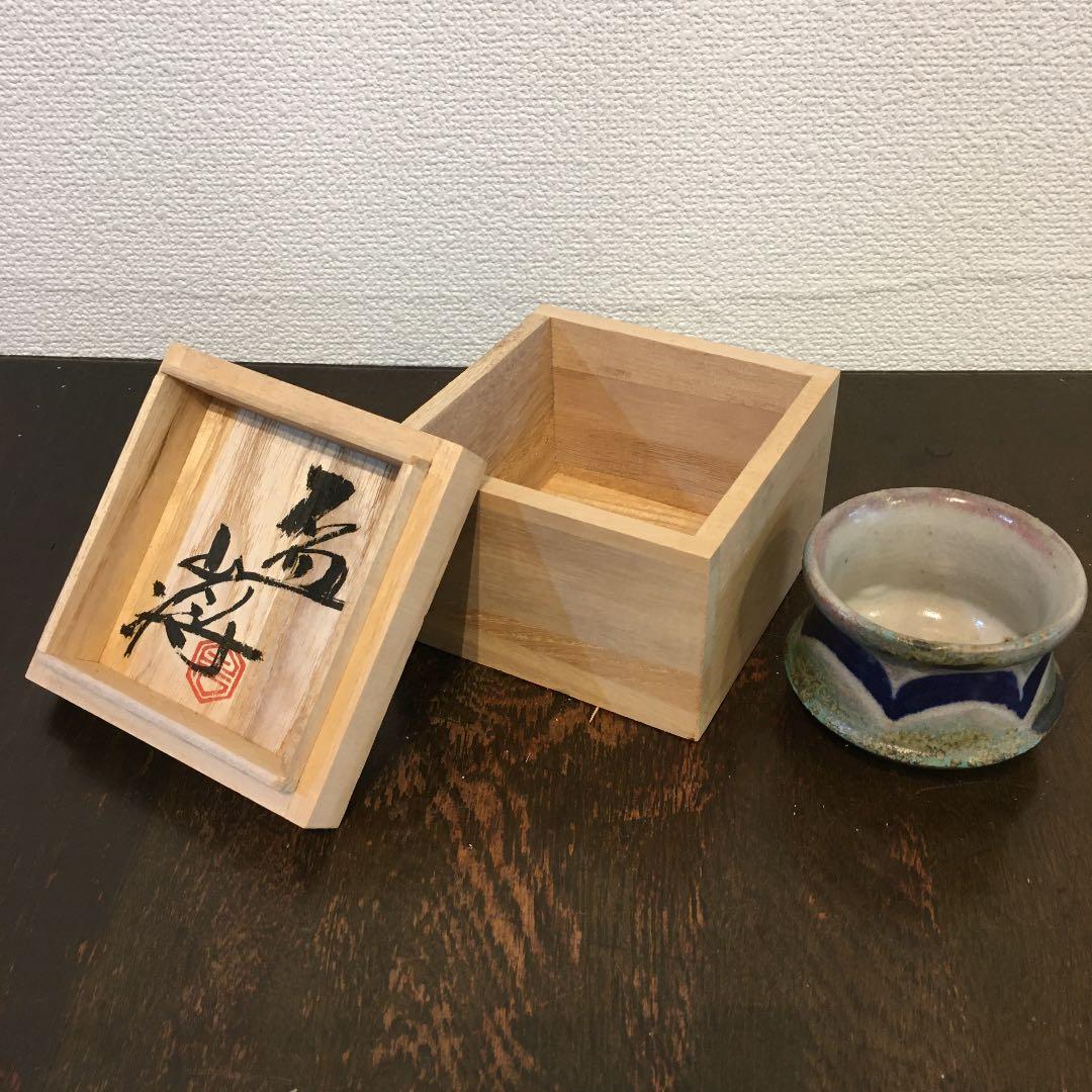 益子焼 白石将造 盃 - メルカリ