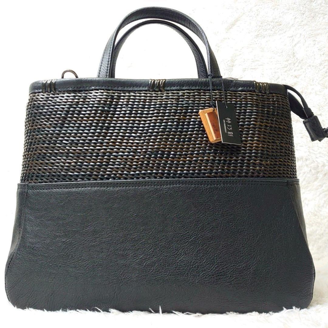 【極美品】竹巧彩 馬革と藤のハンドバッグ 毛利健一 2way 職人 手作業 高級