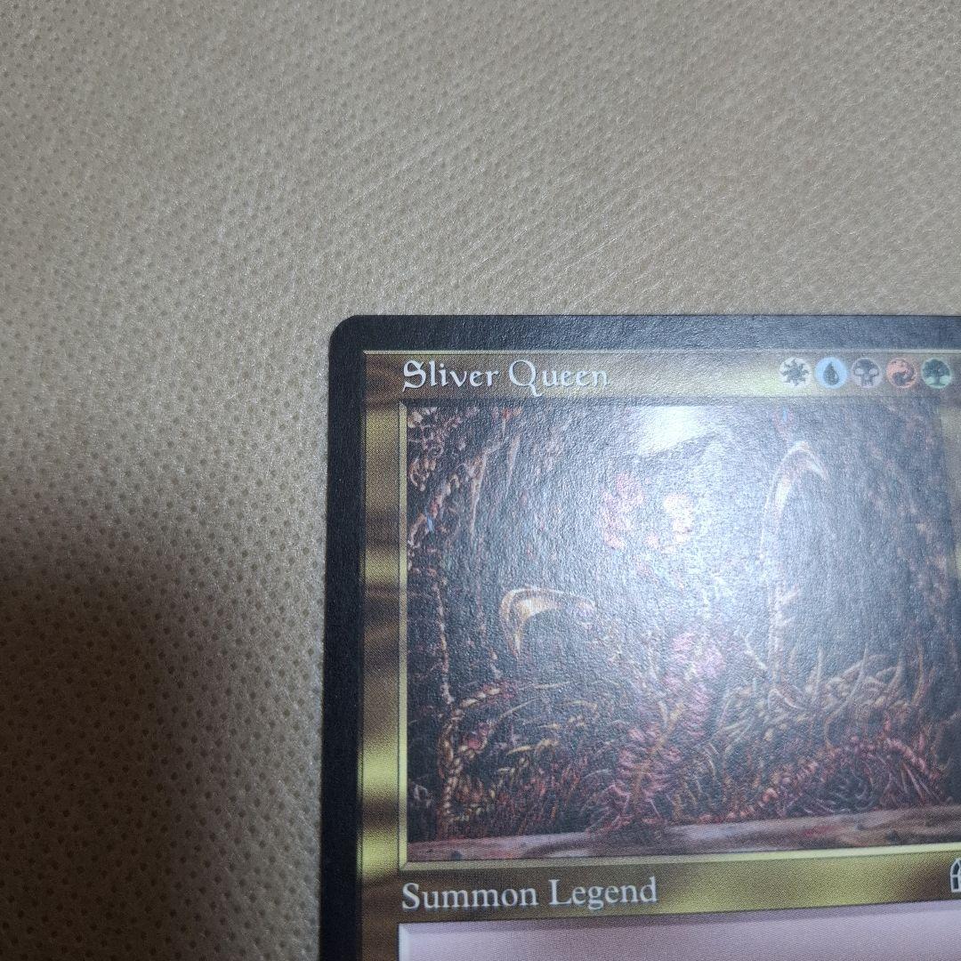 Sliver Queen/スリヴァーの女王　MTG英語版