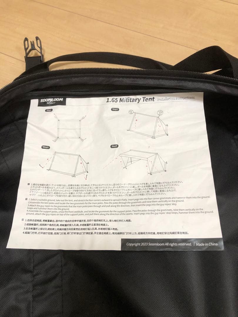soomloom 1.65ミリタリーテント