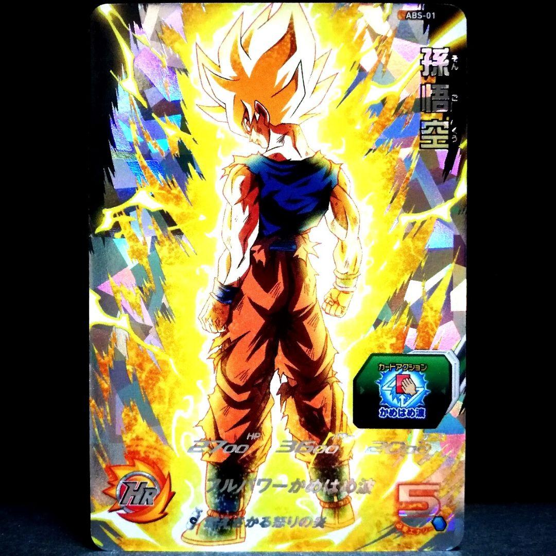 燃えさかる怒りの炎♪ 孫悟空 ドラゴンボールヒーローズ ABS-01 - メルカリ