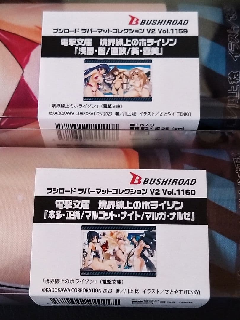 境界線上のホライゾン/ラバーマット/浅間智/葵喜美/本多正純/未開封/ブシロード