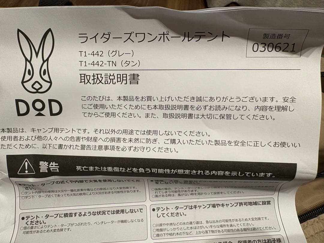 DOD ライダーズワンポールテント/グラウンドシート