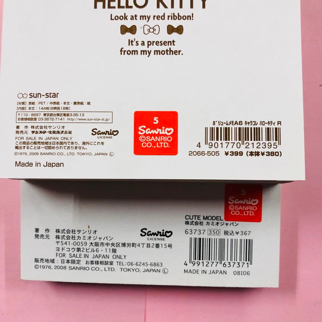 2008、2009年製 レア★ハローキティ ボリュームメモ 4冊まとめセット④