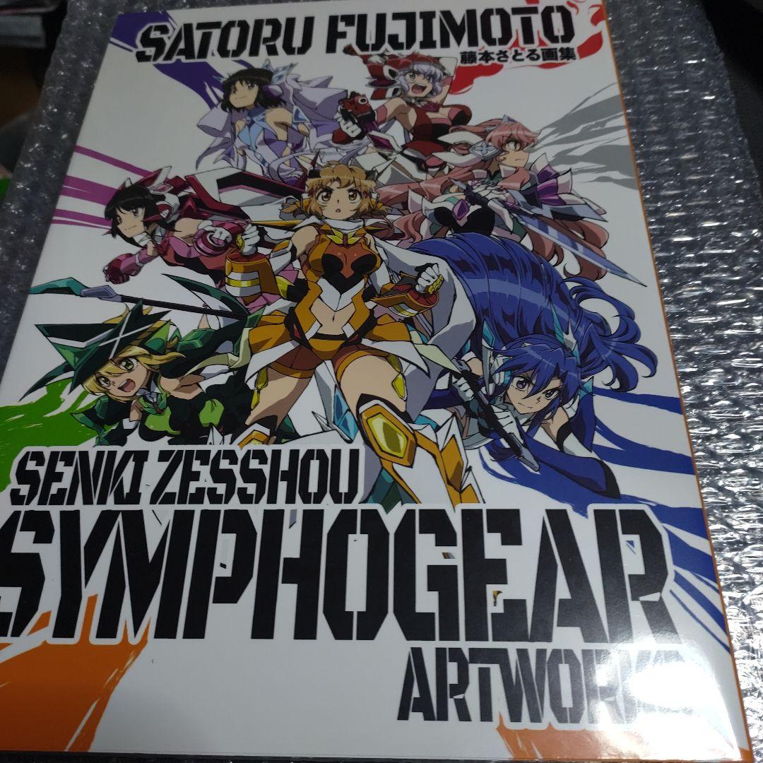 限定版】藤本さとる画集 戦姫絶唱シンフォギア アートワークス サイン