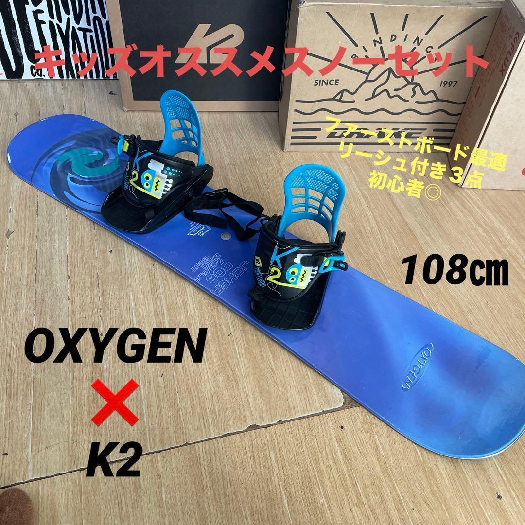 OXYGEN×K2 キッズスノーボード バイン付3点セット 108㎝ - メルカリ