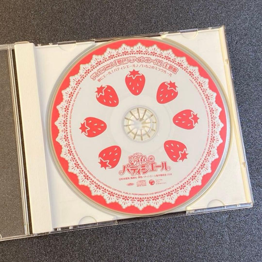 夢色パティシエール CD 夢にエール！パティシエール♪ いちごのミラク