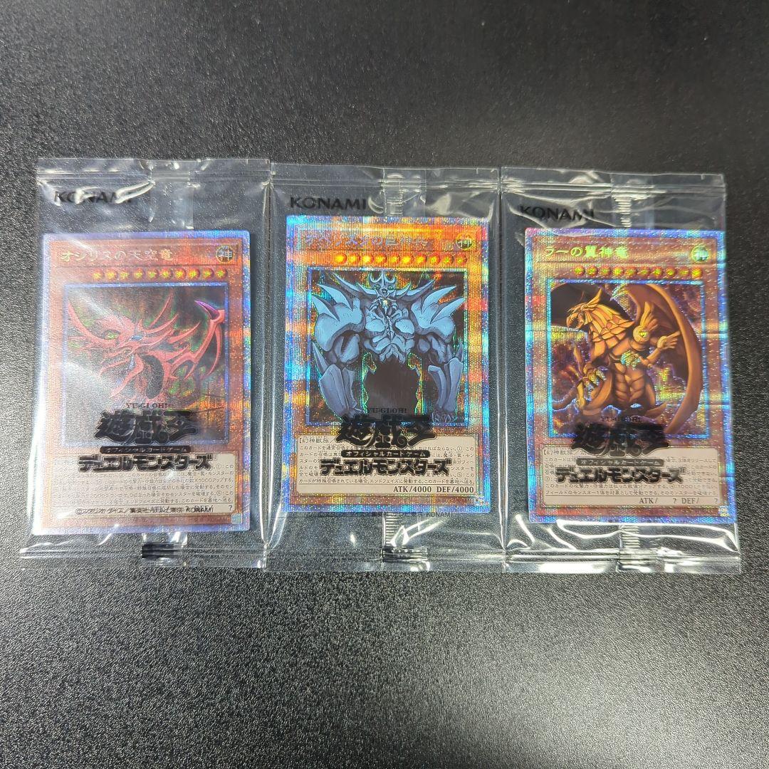 遊戯王 三幻神 プリシクセット 未開封 遊戯王 三幻神 プリシクセット