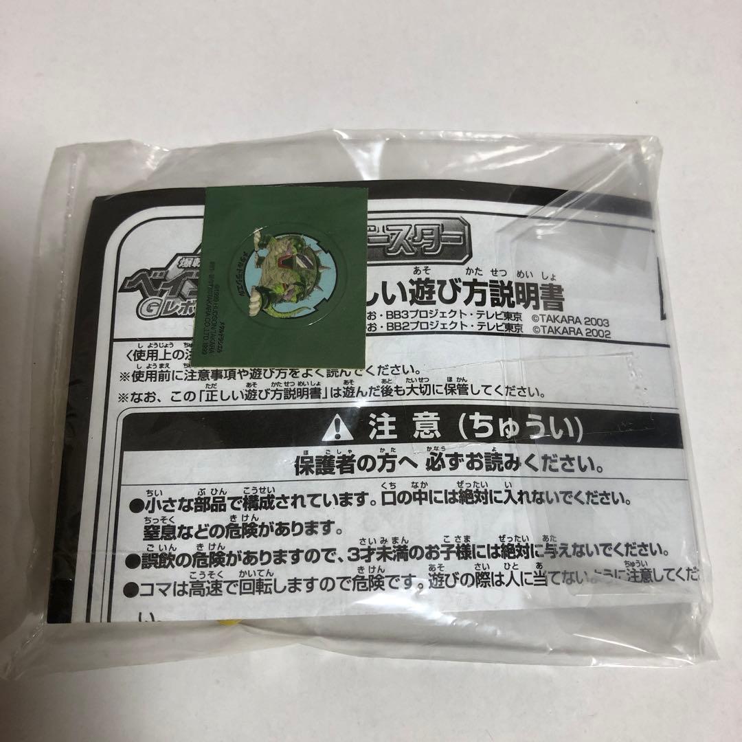 爆転シュートベイブレード ランダムブースター12 アポロン