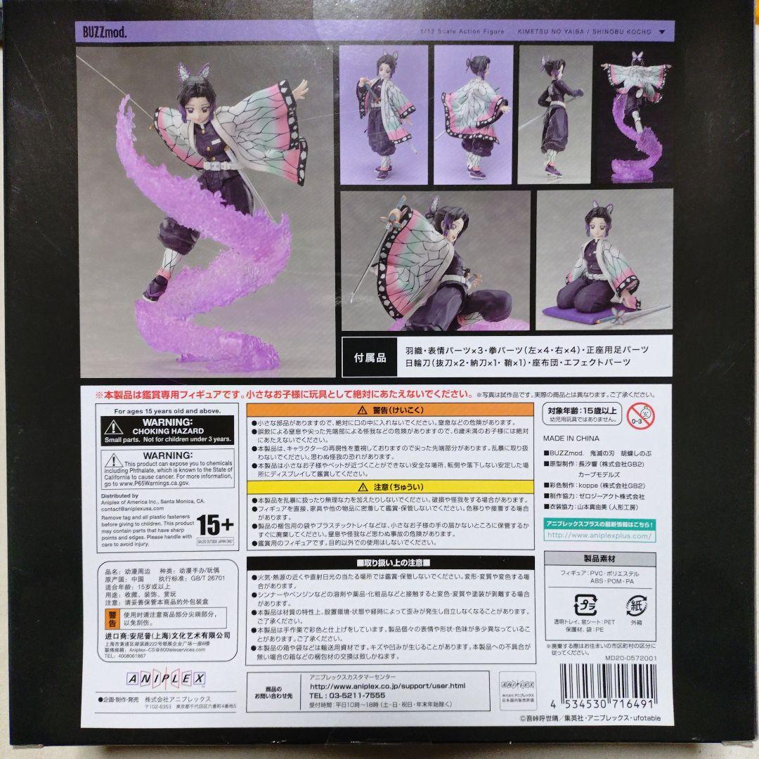 BUZZmod. 鬼滅の刃 胡蝶しのぶ