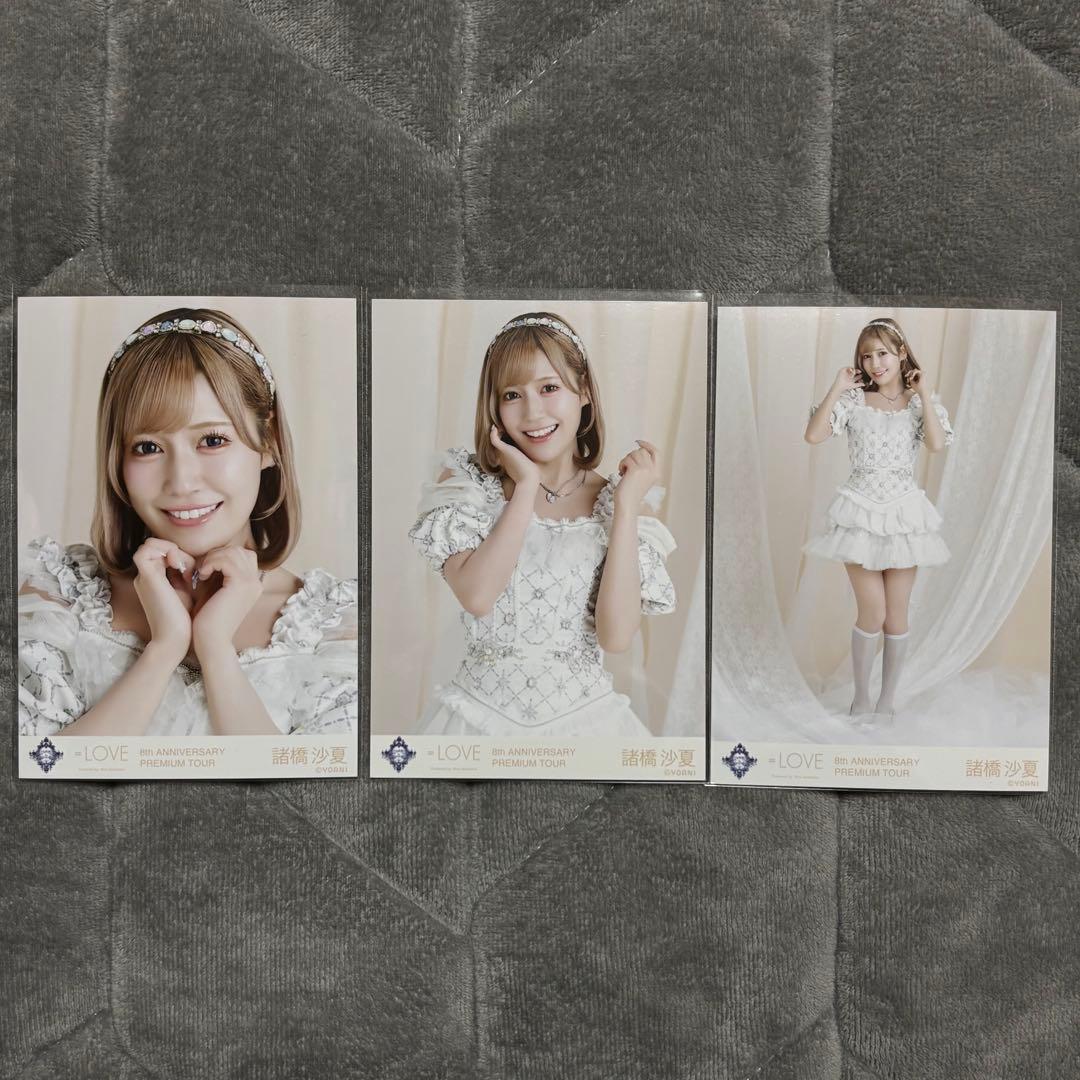 LOVE イコラブ 諸橋沙夏 宝石衣装 生写真 コンプ 8周年ツアー - メルカリ