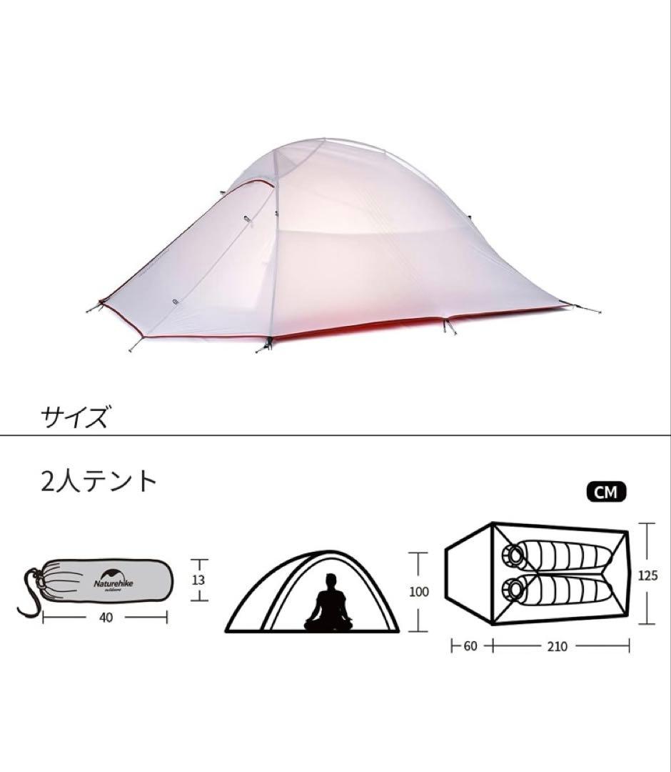 Naturehike ネイチャーハイク テントCould up2 2人用