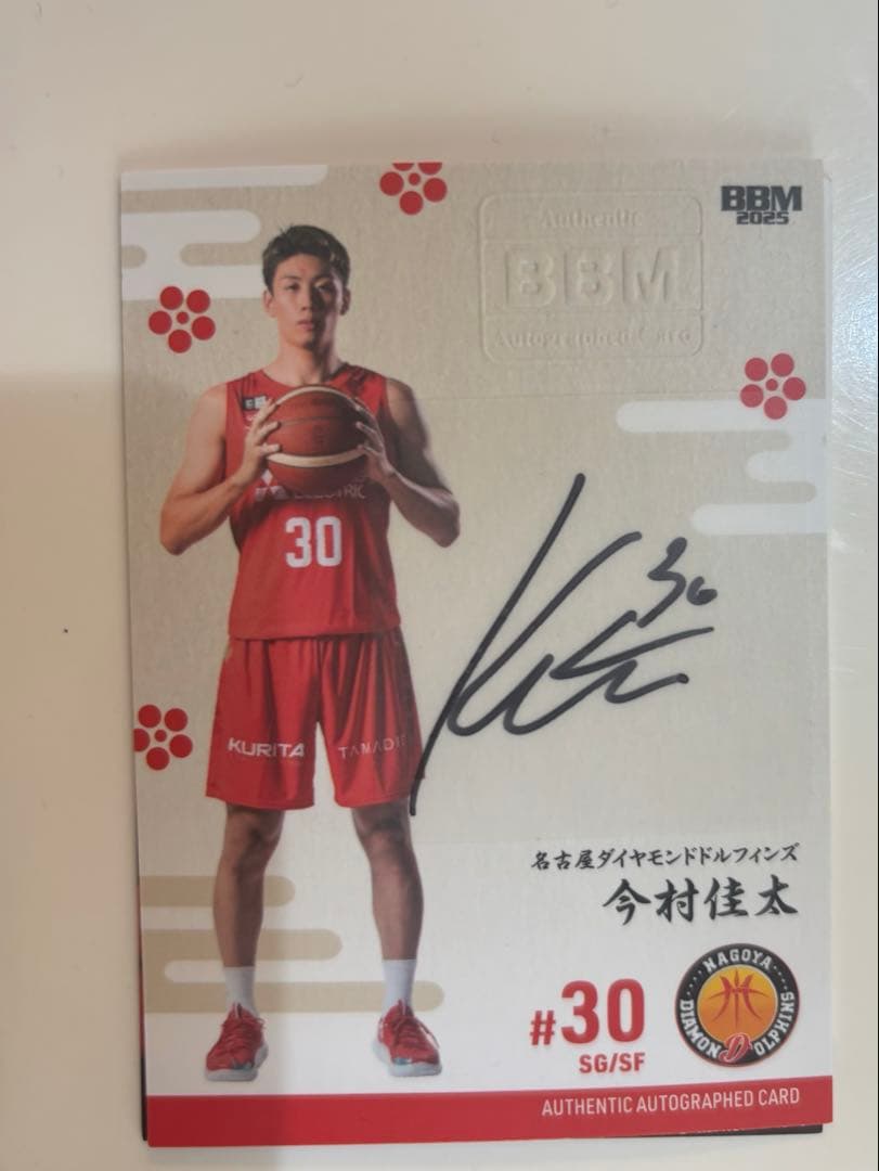名古屋D 今村佳太 直筆サイン Bリーグトレカ