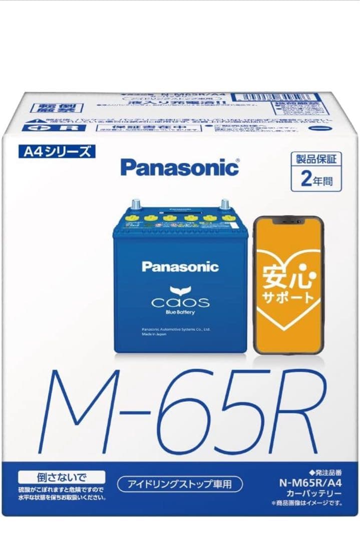 【本日限定！7月20日購入】パナソニックカオスバッテリーM-65R