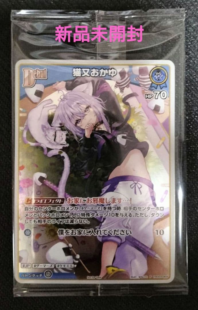 おかゆにゅ～～む！ 特典 PRカード ホロライブ 猫又おかゆ / ホロカ
