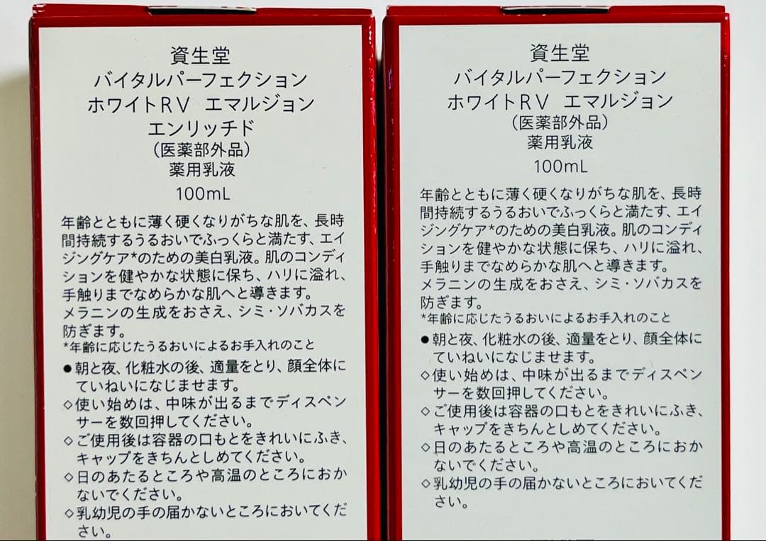 バイタルパーフェクション ホワイトUV エマルジョン エンリッチド 乳液 3本