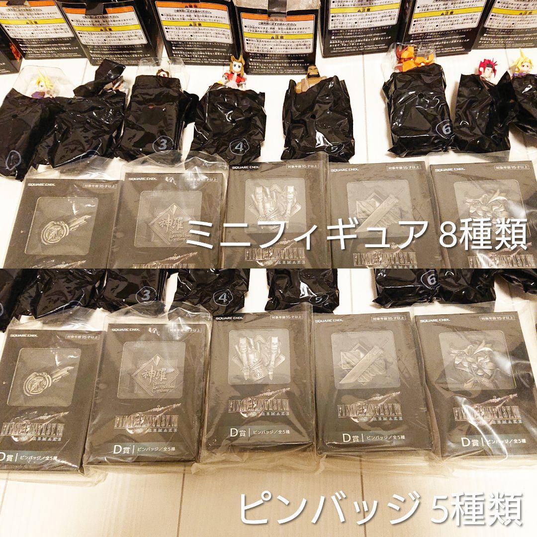 ff7 一番くじ リメイク リバース 全種類 フルコンプ まとめ売り 新品未